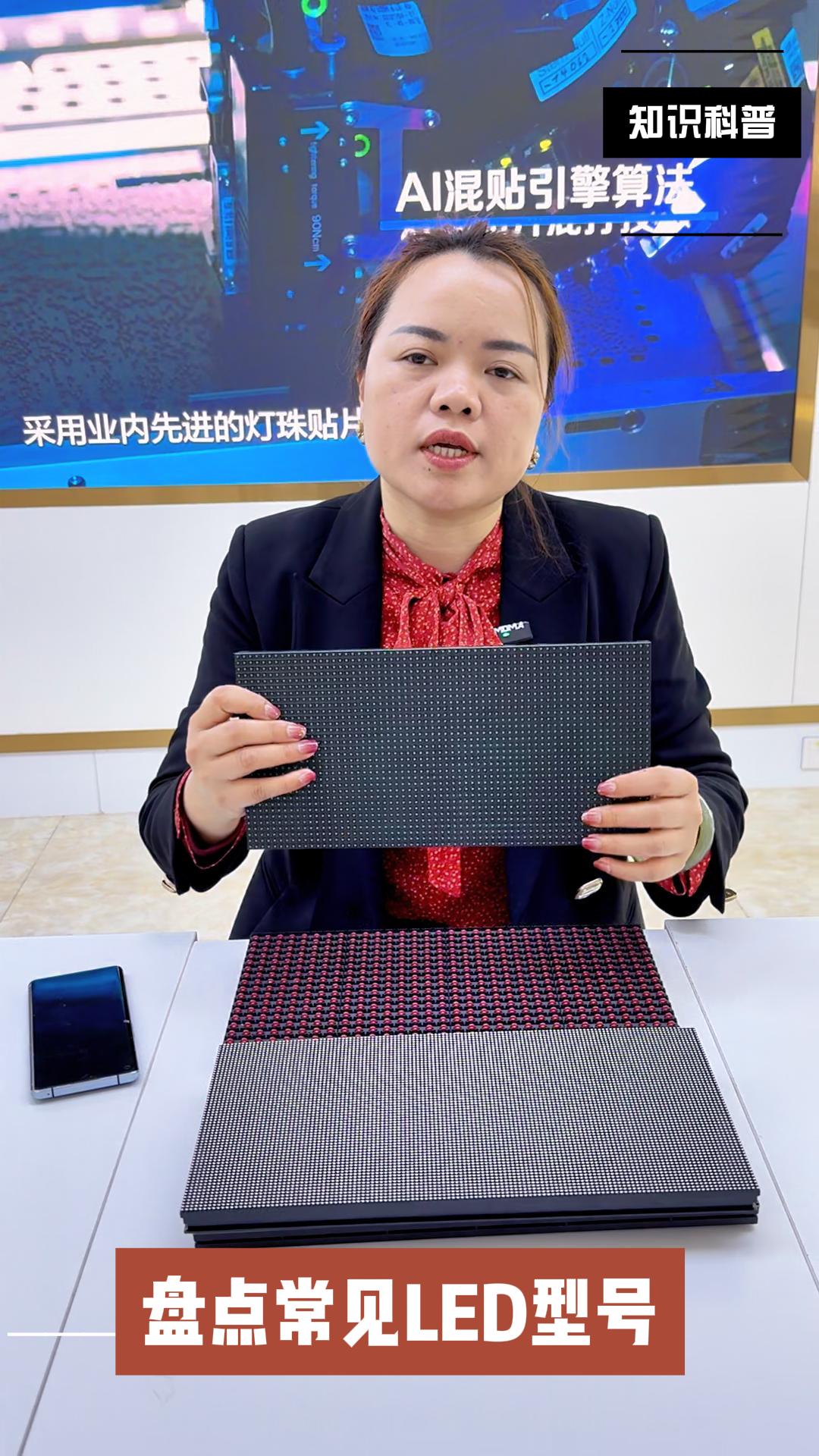 盤點常用LED顯示屏的模組型號